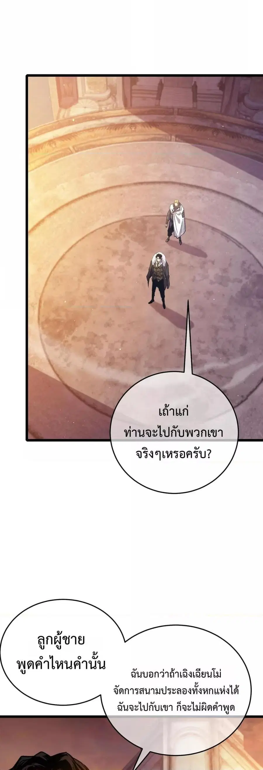 My Passive Skills Are Invincible ตอนที่ 72 หน้า 2
