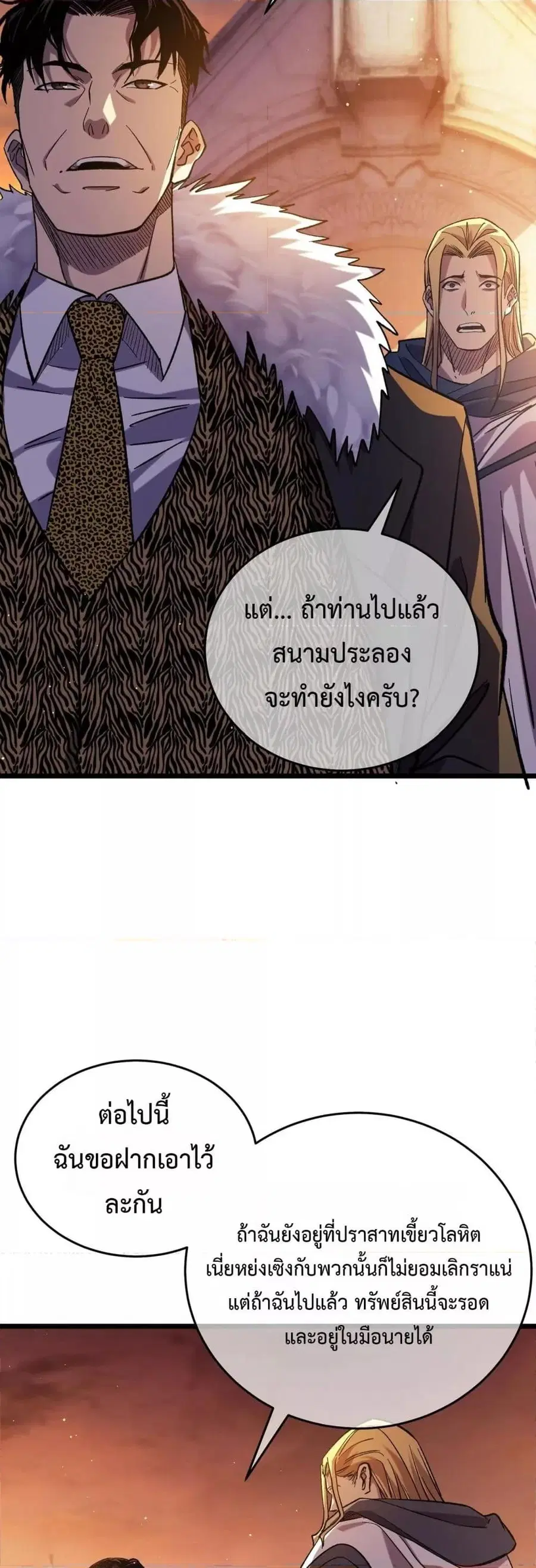My Passive Skills Are Invincible ตอนที่ 72 หน้า 3