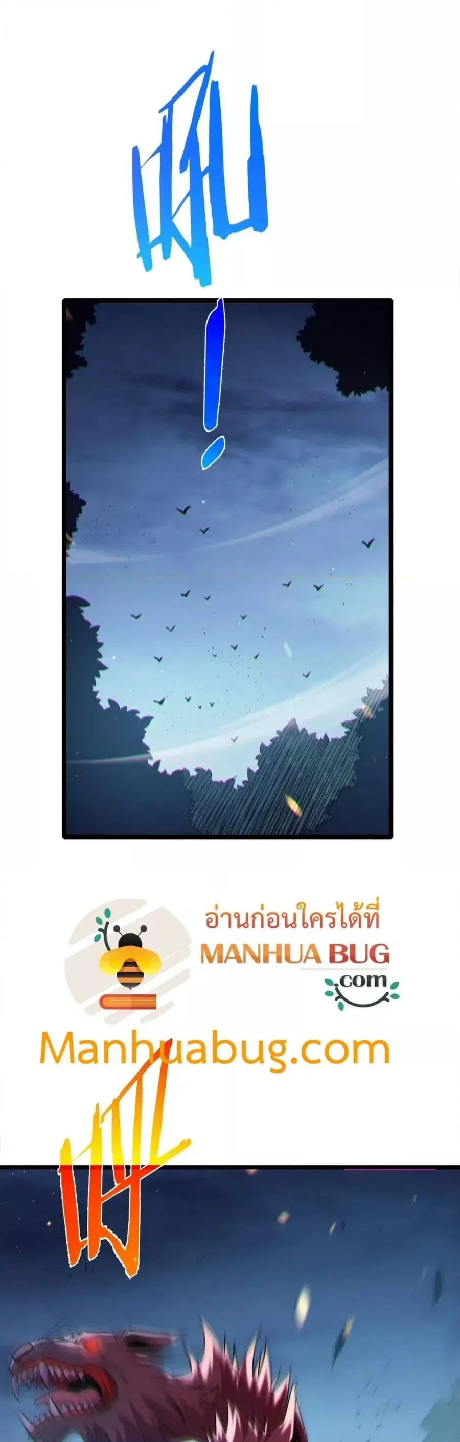 My Passive Skills Are Invincible ตอนที่ 73 หน้า 2