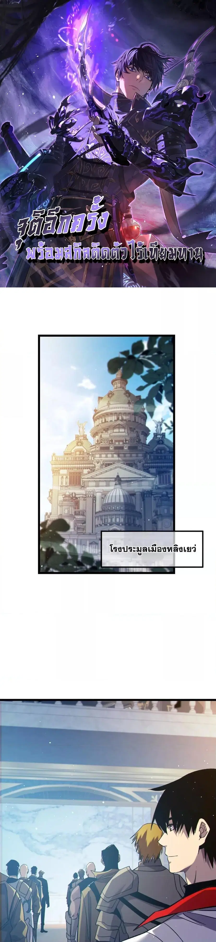 My Passive Skills Are Invincible ตอนที่ 74 หน้า 1