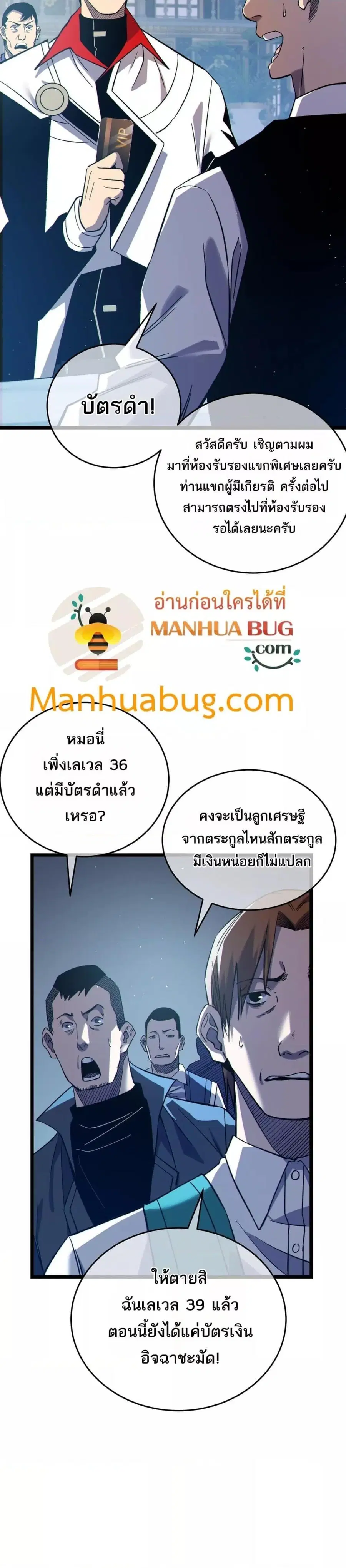 My Passive Skills Are Invincible ตอนที่ 74 หน้า 3