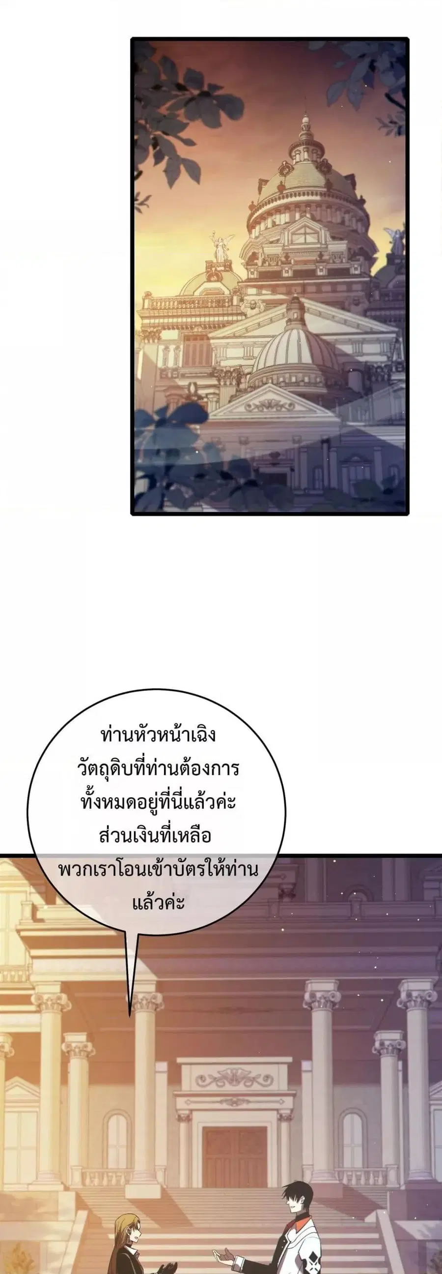 My Passive Skills Are Invincible ตอนที่ 76 หน้า 2
