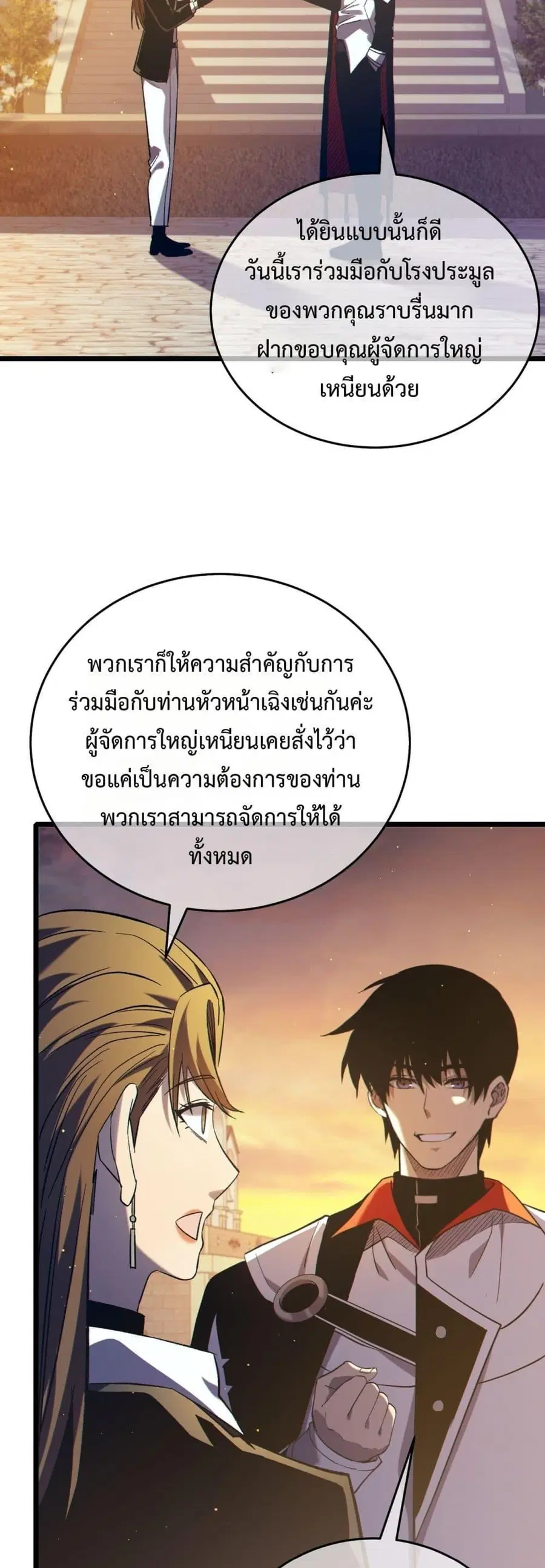 My Passive Skills Are Invincible ตอนที่ 76 หน้า 3