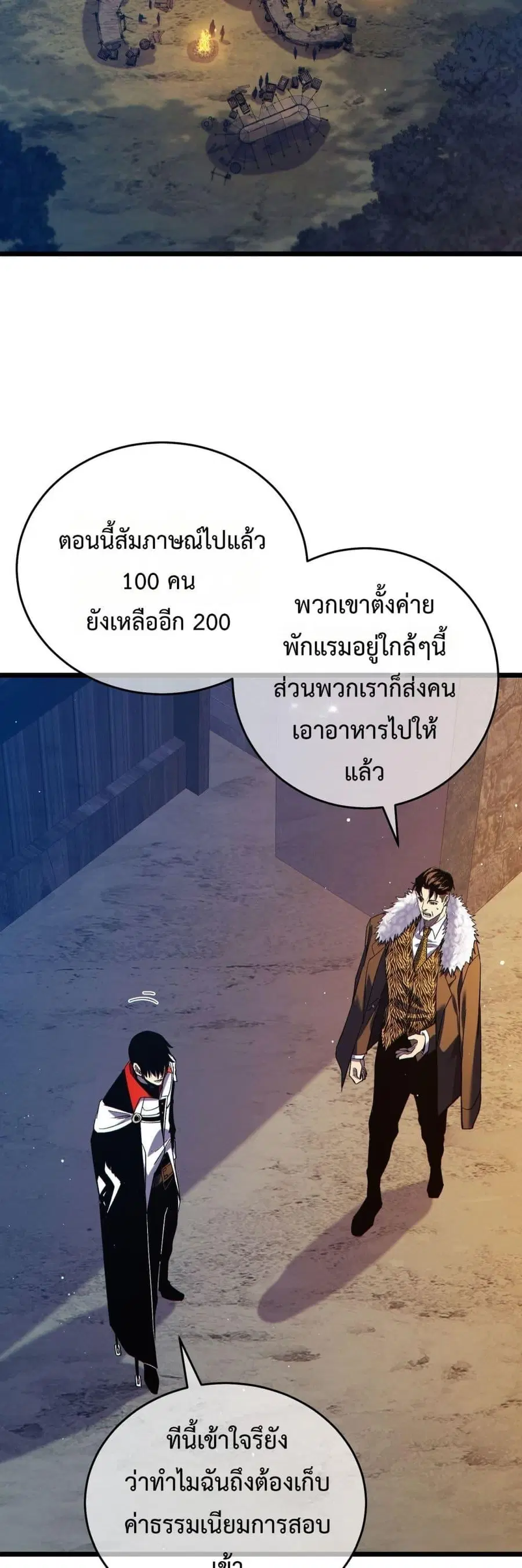 My Passive Skills Are Invincible ตอนที่ 77 หน้า 3