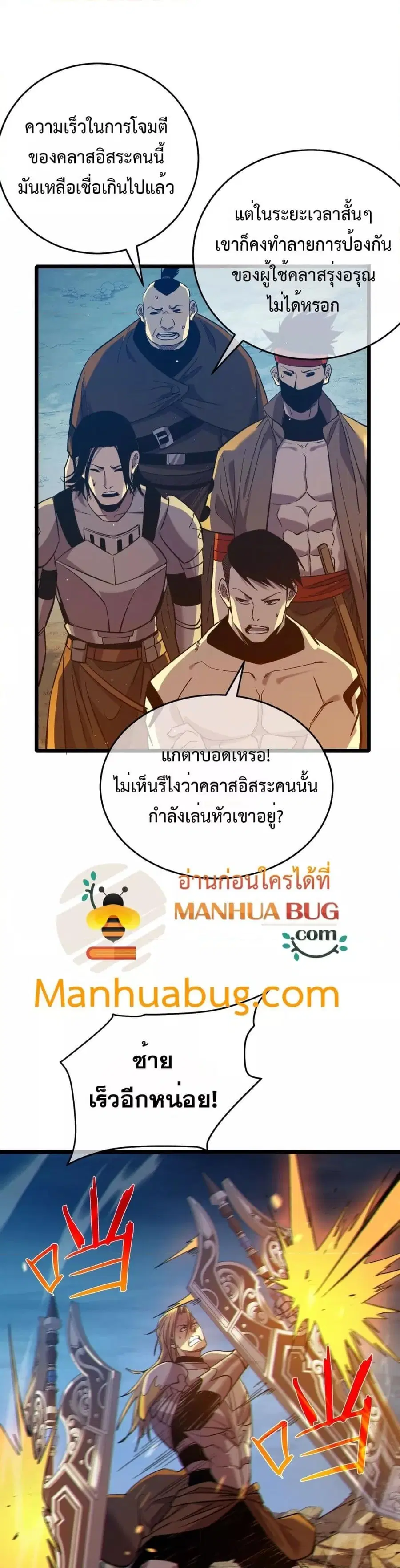 My Passive Skills Are Invincible ตอนที่ 78 หน้า 2