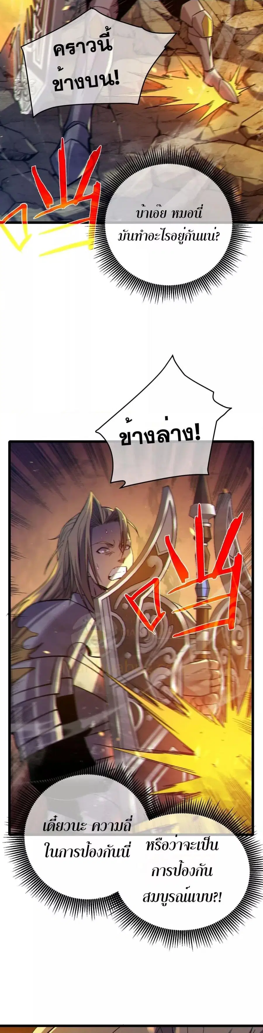 My Passive Skills Are Invincible ตอนที่ 78 หน้า 3