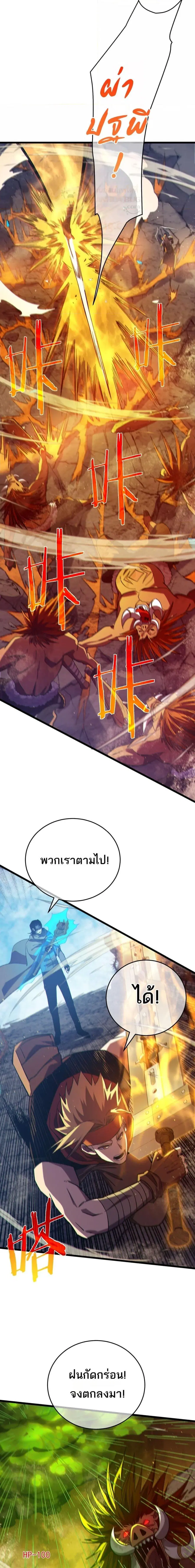 My Passive Skills Are Invincible ตอนที่ 79 หน้า 2