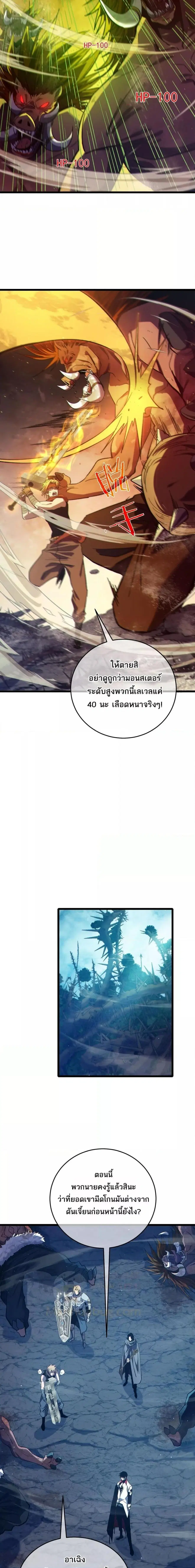 My Passive Skills Are Invincible ตอนที่ 79 หน้า 3