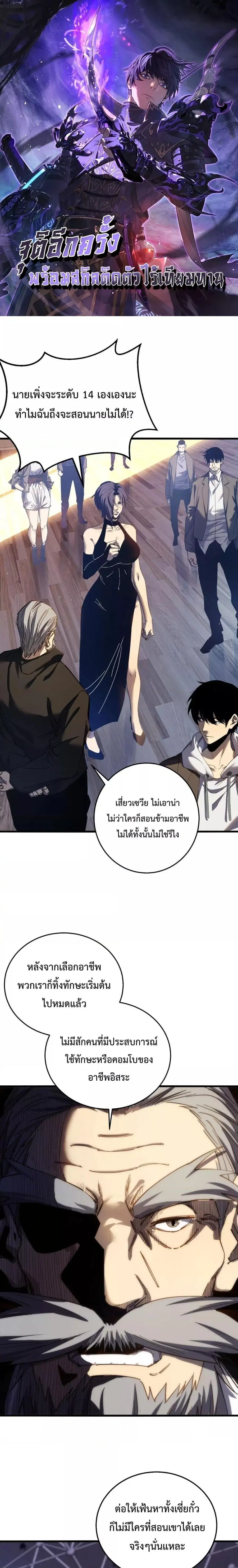 My Passive Skills Are Invincible ตอนที่ 8 หน้า 1