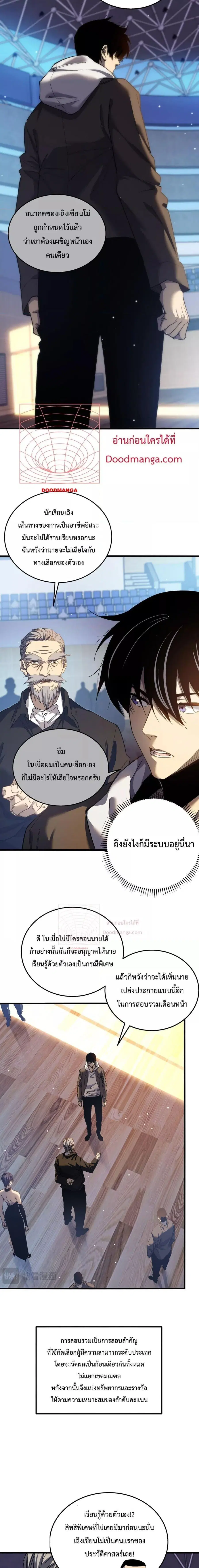 My Passive Skills Are Invincible ตอนที่ 8 หน้า 2
