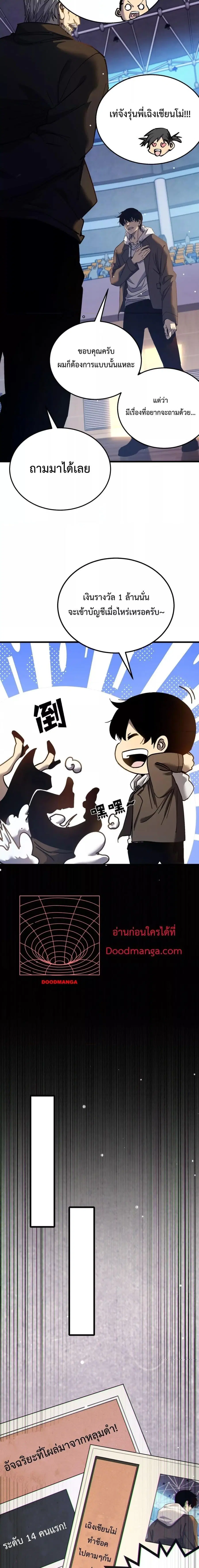 My Passive Skills Are Invincible ตอนที่ 8 หน้า 3