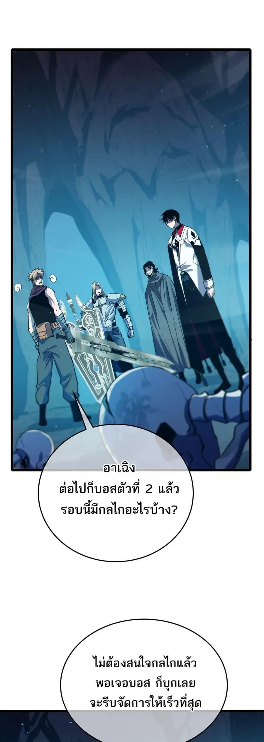 My Passive Skills Are Invincible ตอนที่ 80 หน้า 2