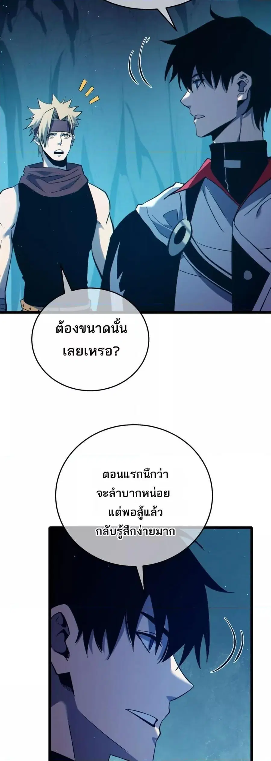 My Passive Skills Are Invincible ตอนที่ 80 หน้า 3