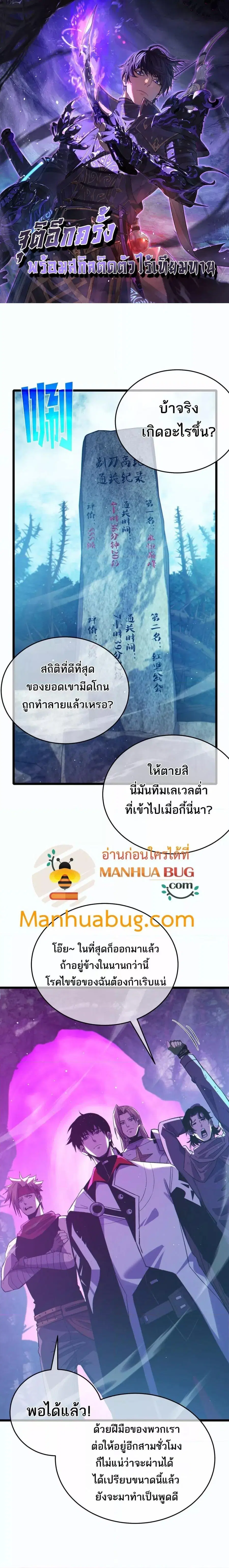 My Passive Skills Are Invincible ตอนที่ 81 หน้า 1