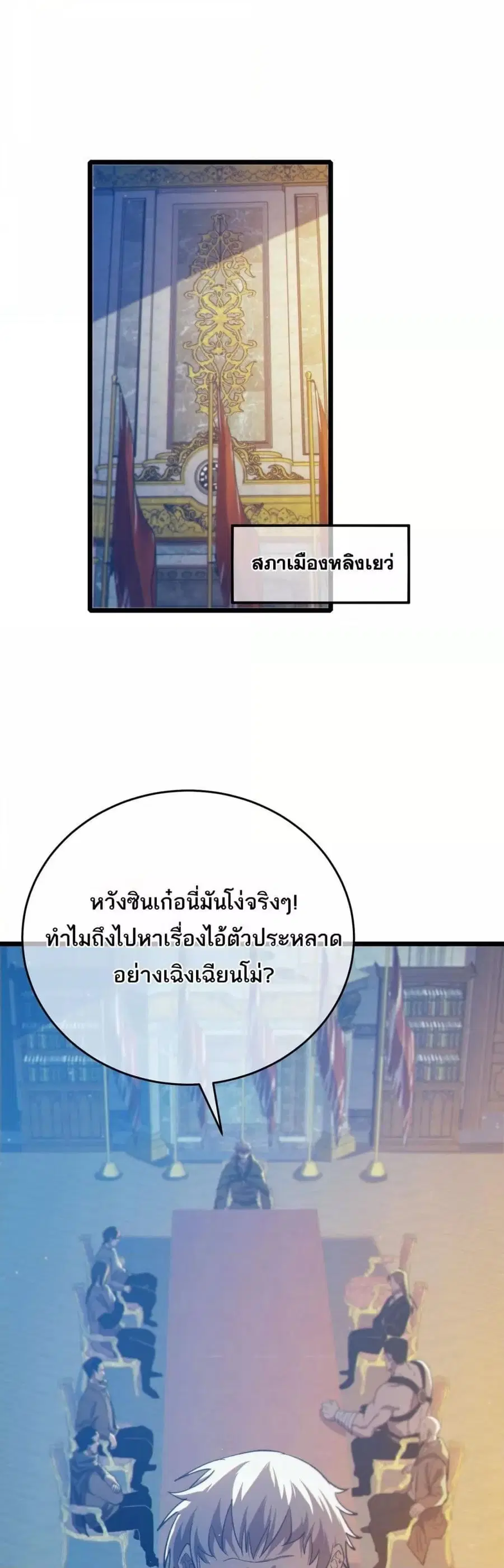 My Passive Skills Are Invincible ตอนที่ 83 หน้า 2