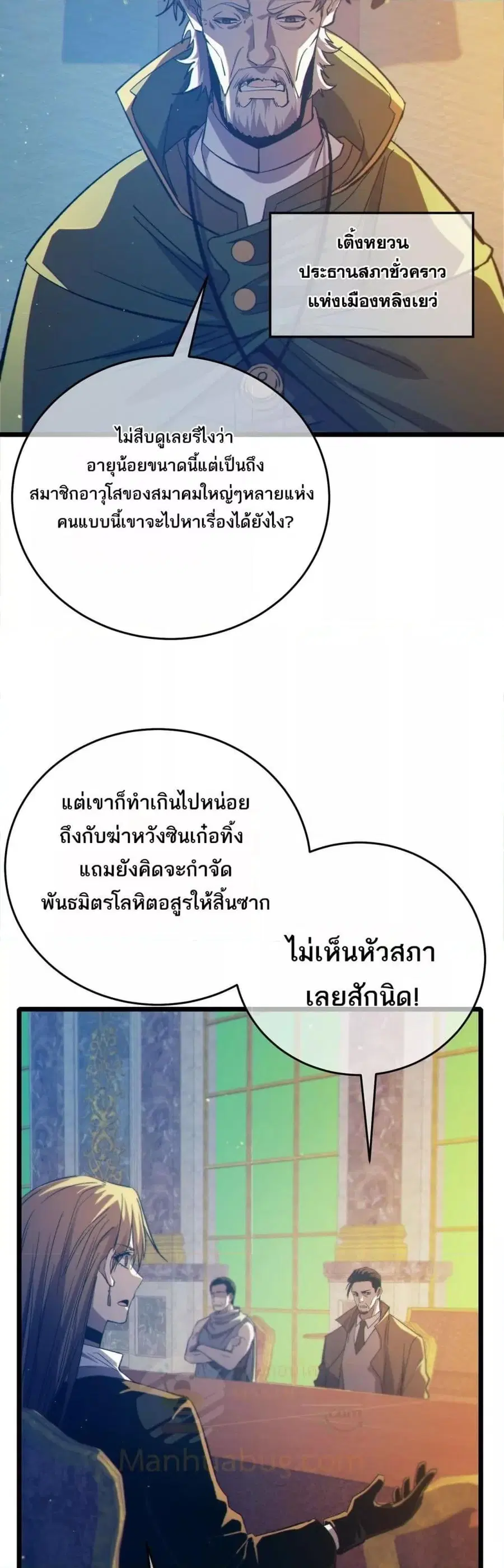 My Passive Skills Are Invincible ตอนที่ 83 หน้า 3