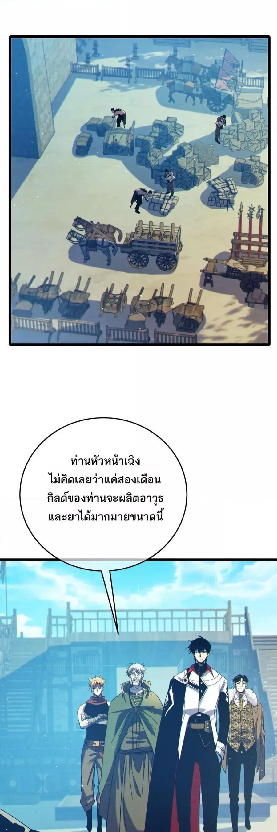 My Passive Skills Are Invincible ตอนที่ 84 หน้า 2