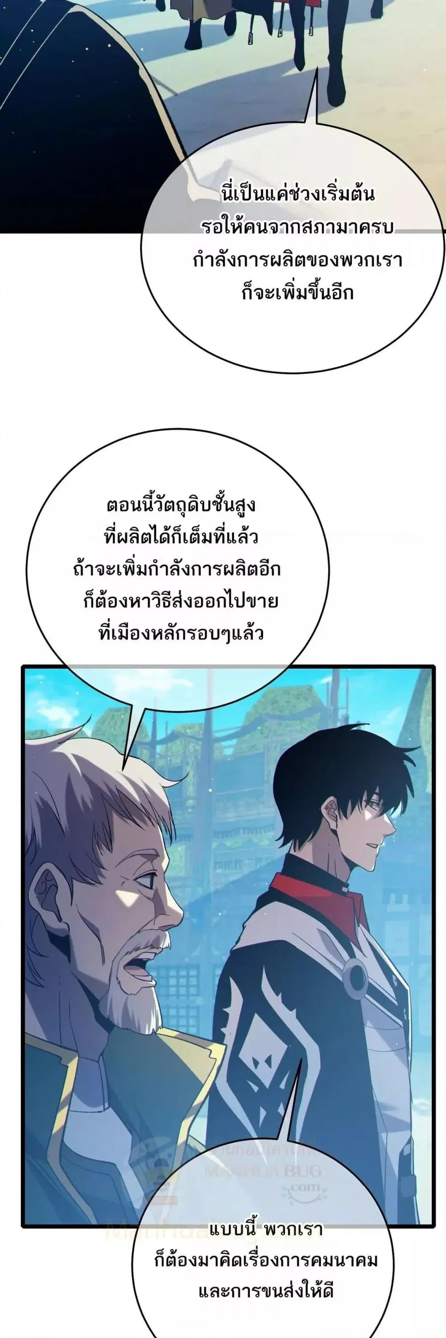 My Passive Skills Are Invincible ตอนที่ 84 หน้า 3