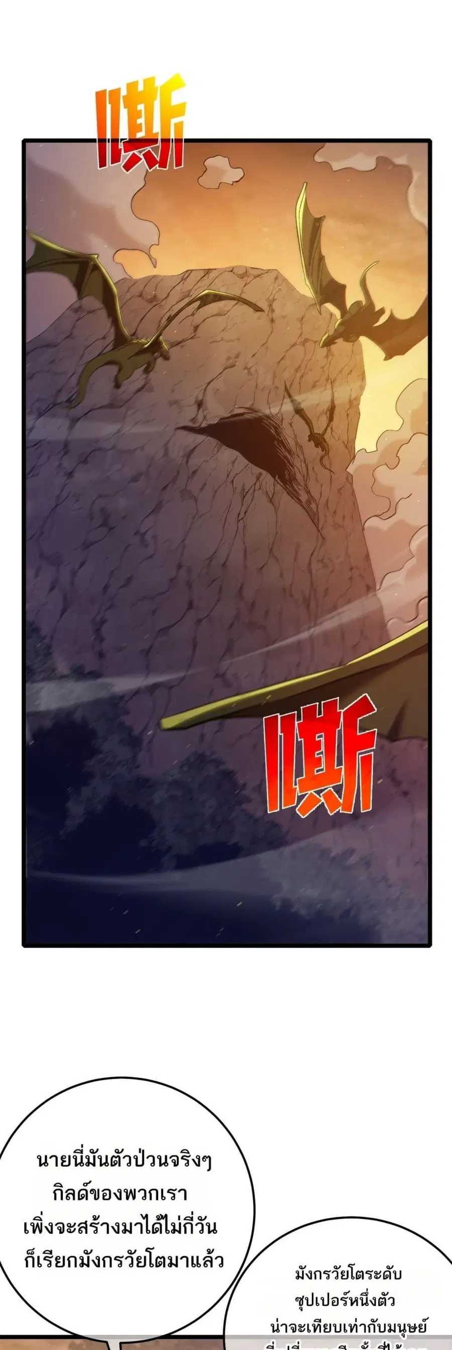My Passive Skills Are Invincible ตอนที่ 85 หน้า 2