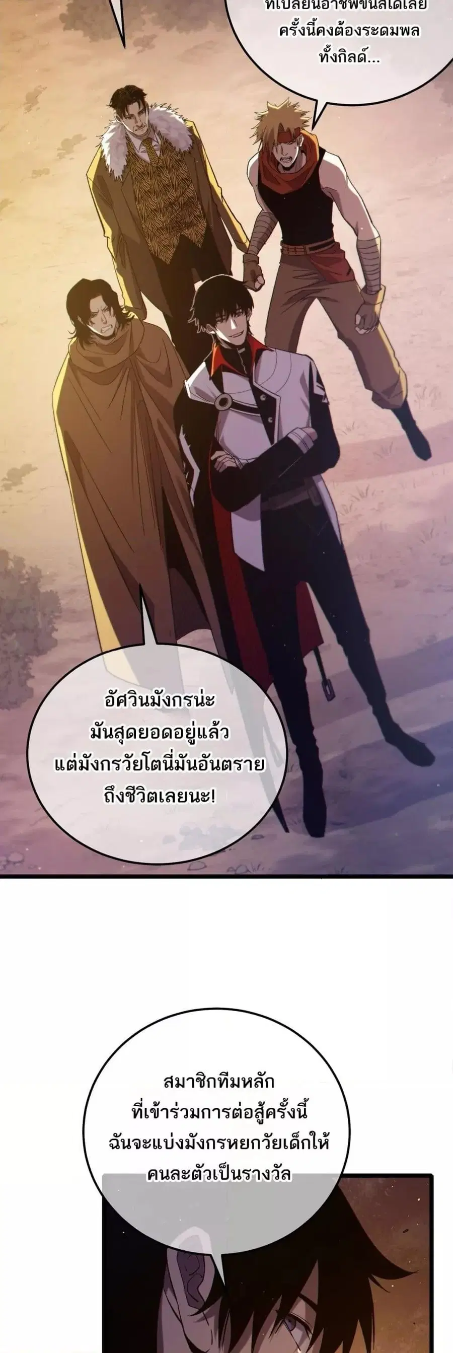 My Passive Skills Are Invincible ตอนที่ 85 หน้า 3