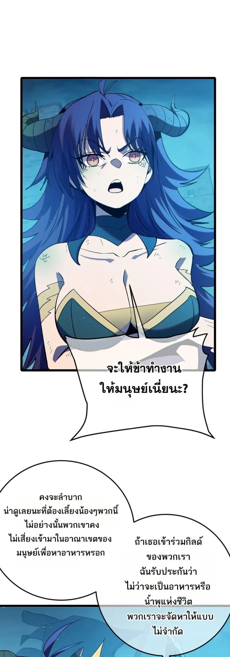 My Passive Skills Are Invincible ตอนที่ 86 หน้า 2
