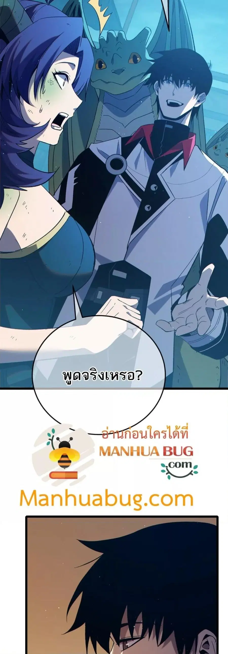 My Passive Skills Are Invincible ตอนที่ 86 หน้า 3