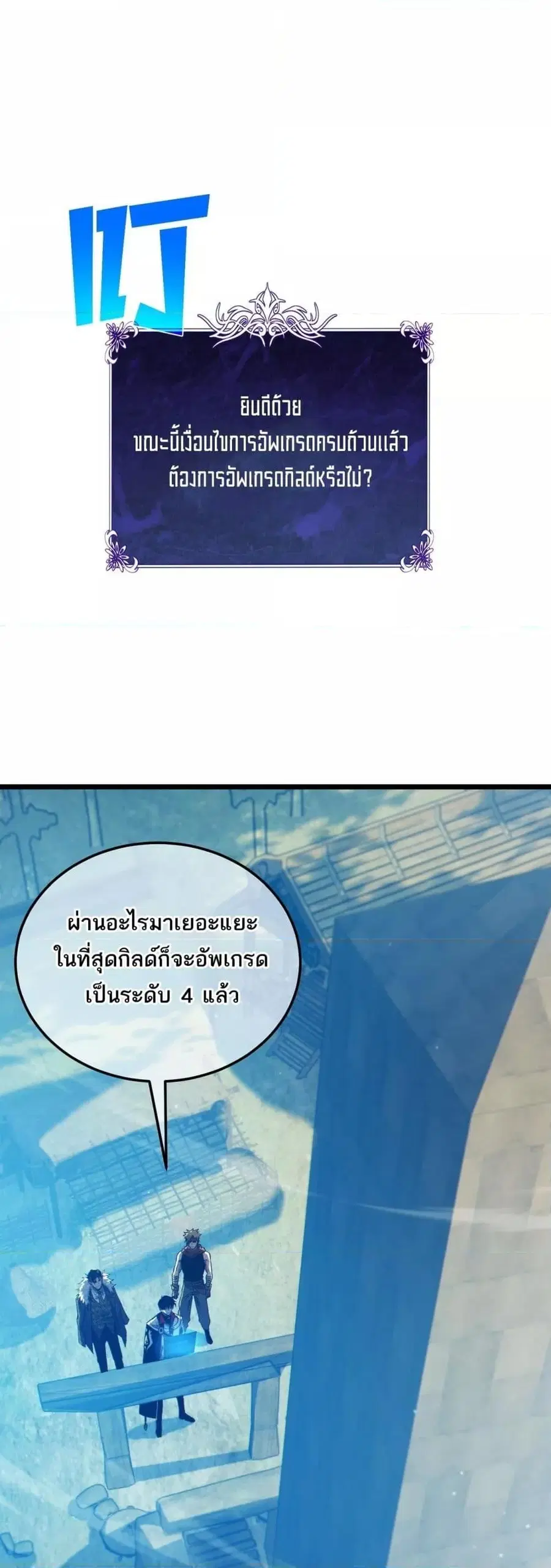 My Passive Skills Are Invincible ตอนที่ 87 หน้า 2