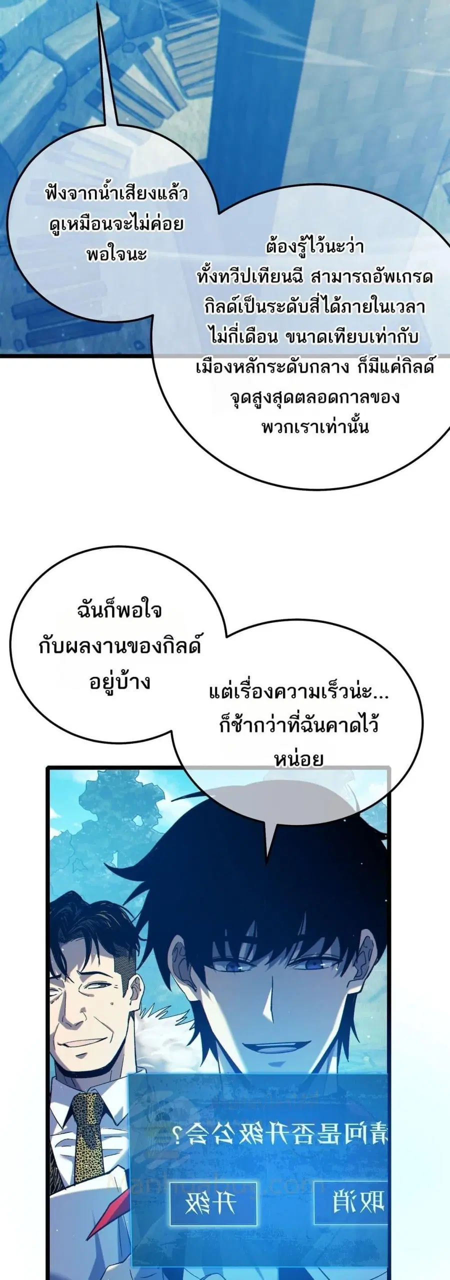 My Passive Skills Are Invincible ตอนที่ 87 หน้า 3