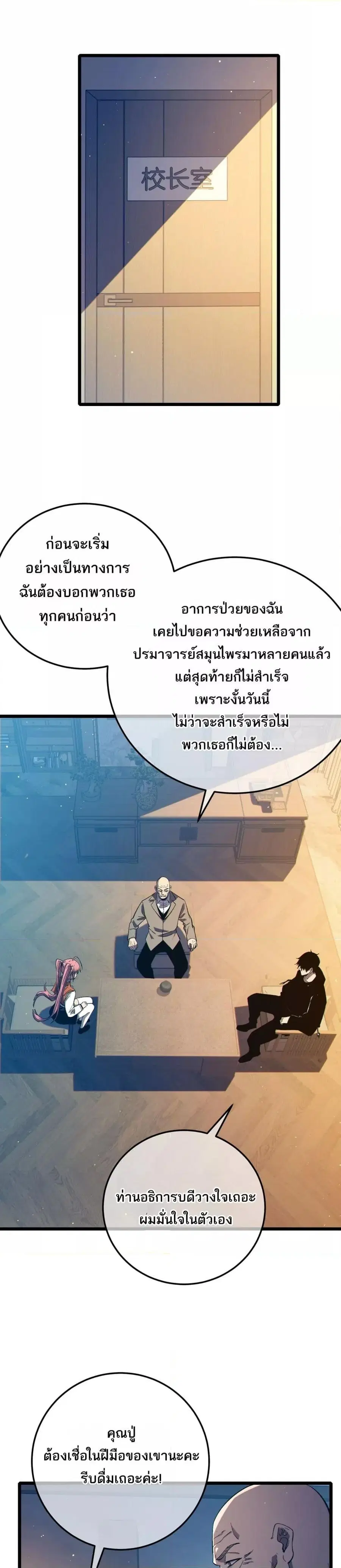 My Passive Skills Are Invincible ตอนที่ 88 หน้า 2