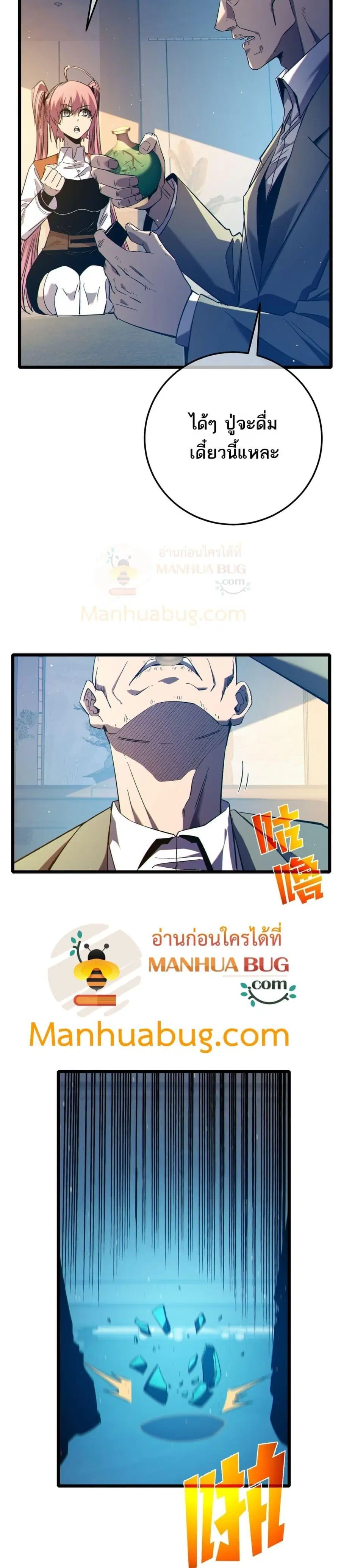 My Passive Skills Are Invincible ตอนที่ 88 หน้า 3