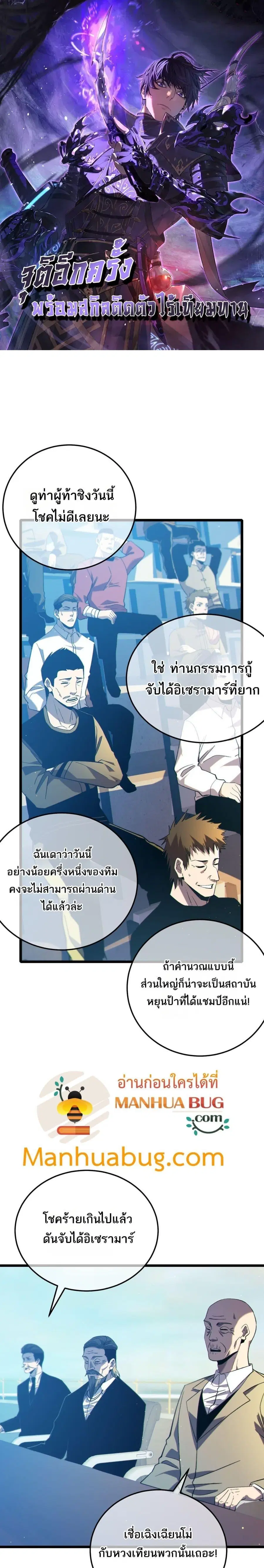 My Passive Skills Are Invincible ตอนที่ 89 หน้า 1