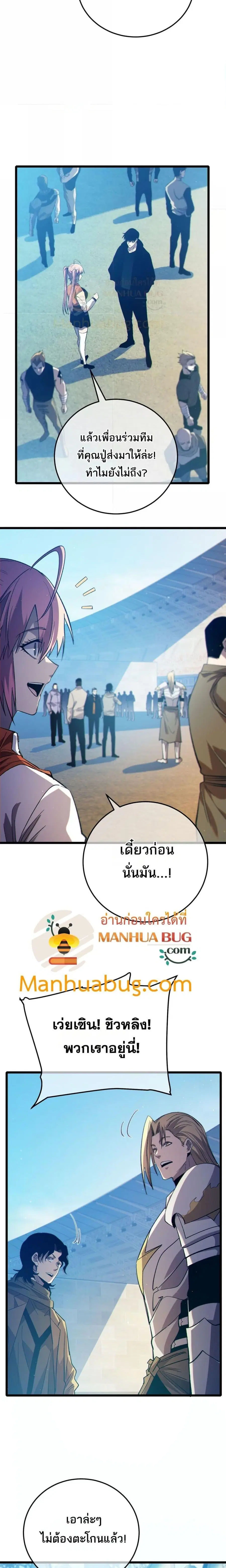 My Passive Skills Are Invincible ตอนที่ 89 หน้า 2