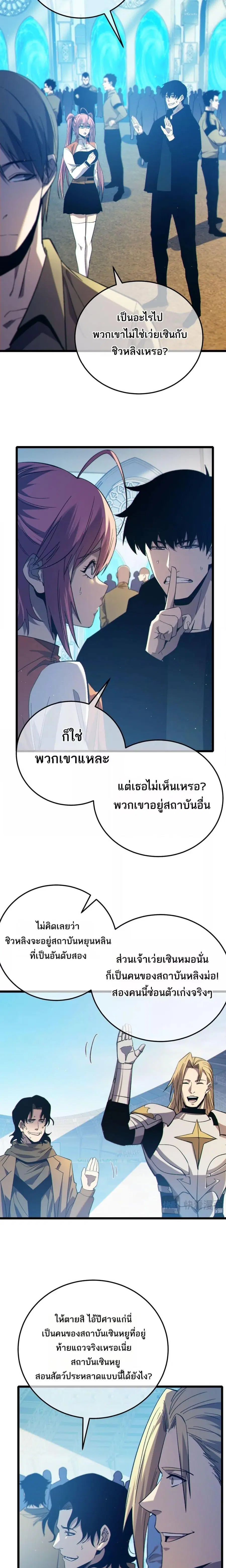 My Passive Skills Are Invincible ตอนที่ 89 หน้า 3