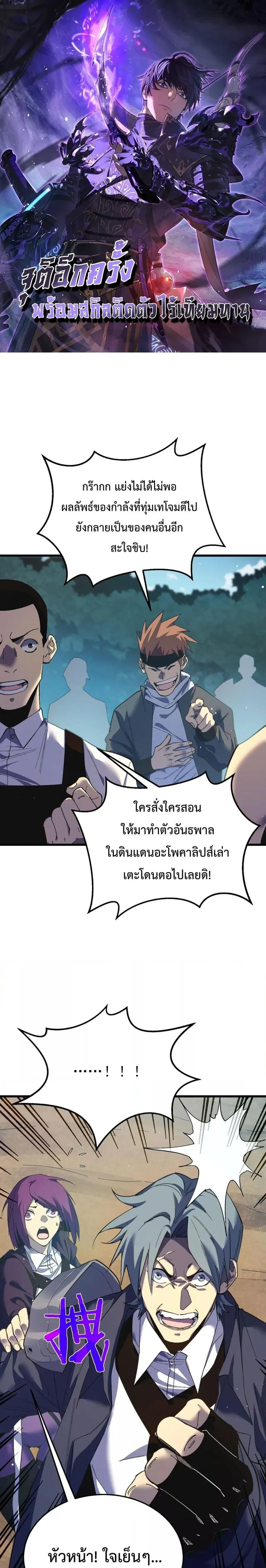 My Passive Skills Are Invincible ตอนที่ 9 หน้า 1
