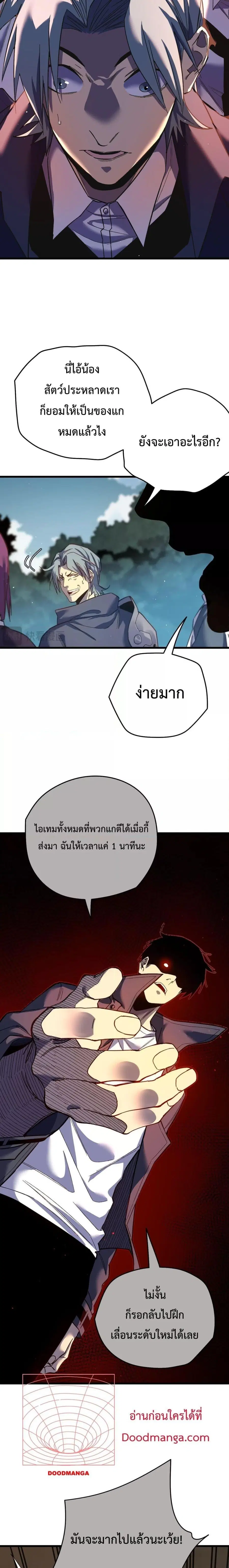 My Passive Skills Are Invincible ตอนที่ 9 หน้า 3