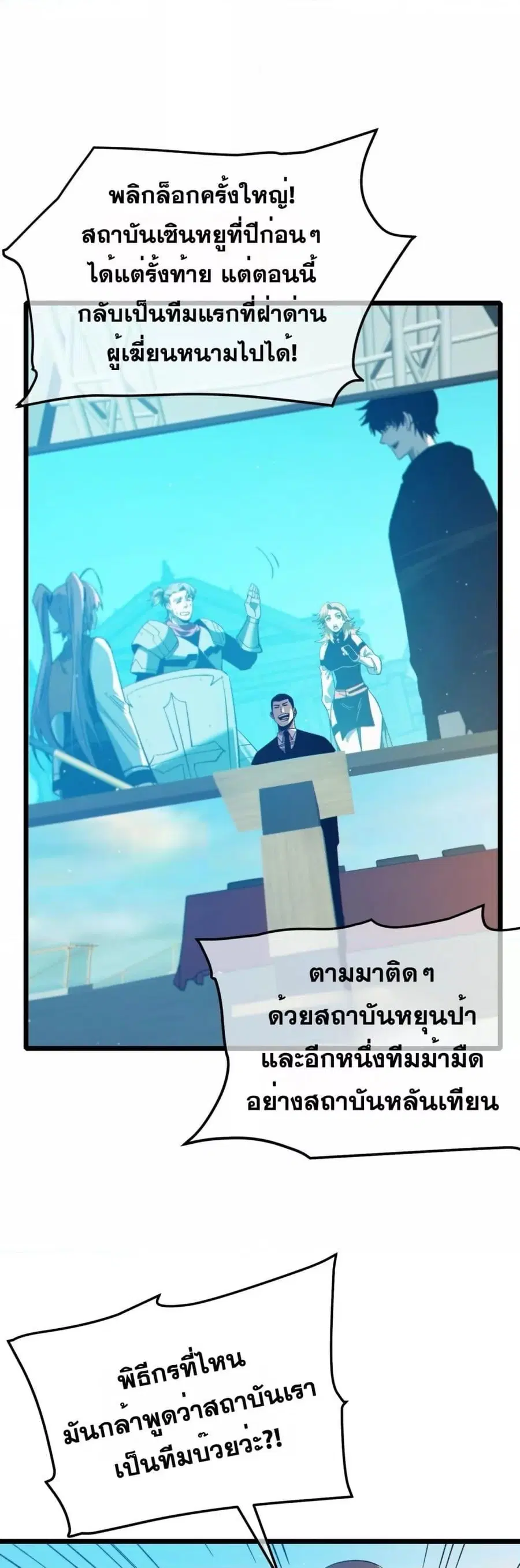 My Passive Skills Are Invincible ตอนที่ 90 หน้า 2