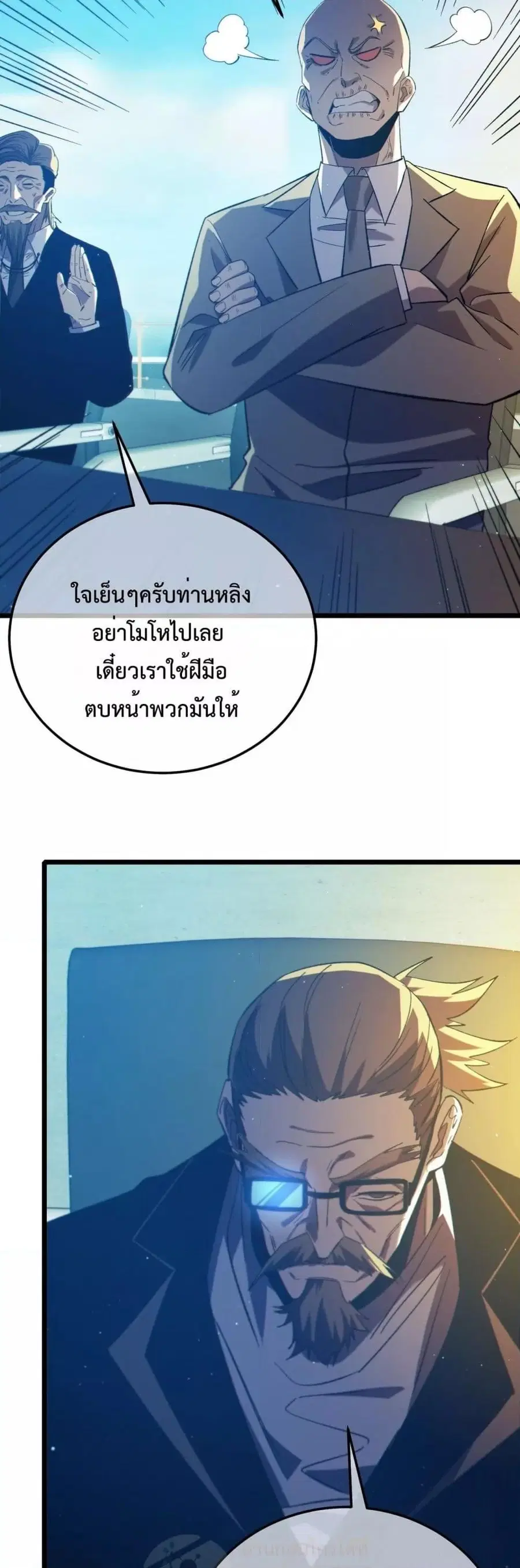 My Passive Skills Are Invincible ตอนที่ 90 หน้า 3