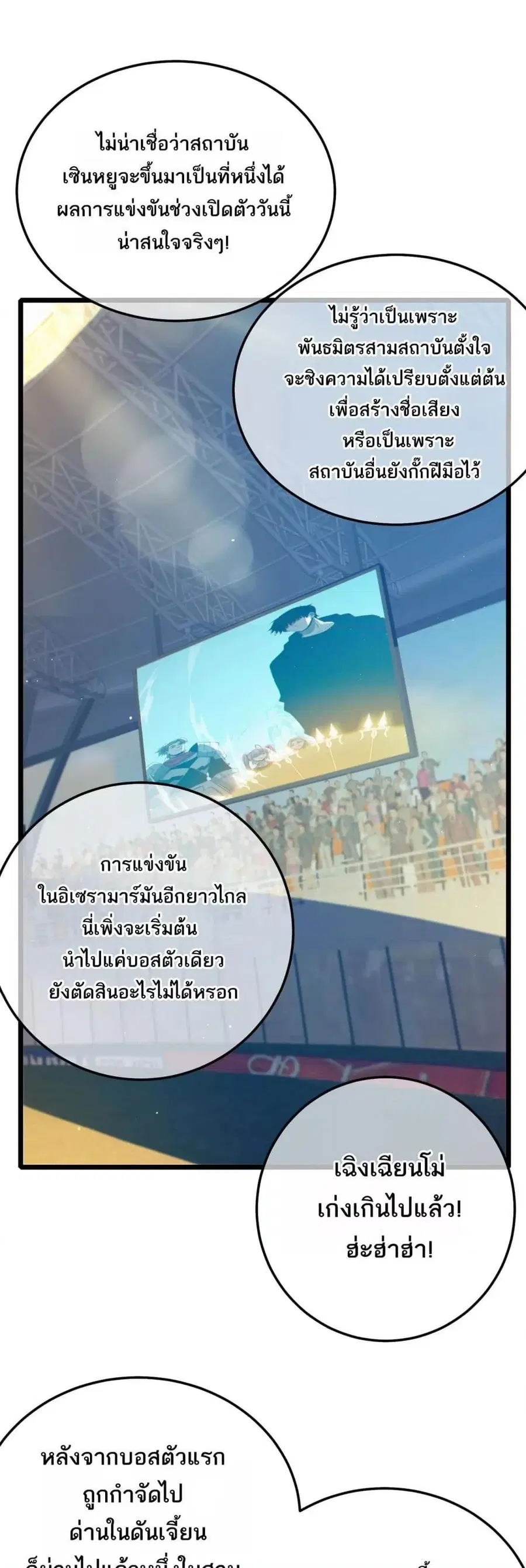 My Passive Skills Are Invincible ตอนที่ 91 หน้า 2