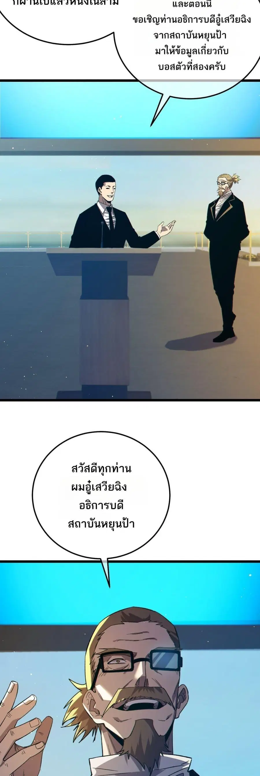 My Passive Skills Are Invincible ตอนที่ 91 หน้า 3