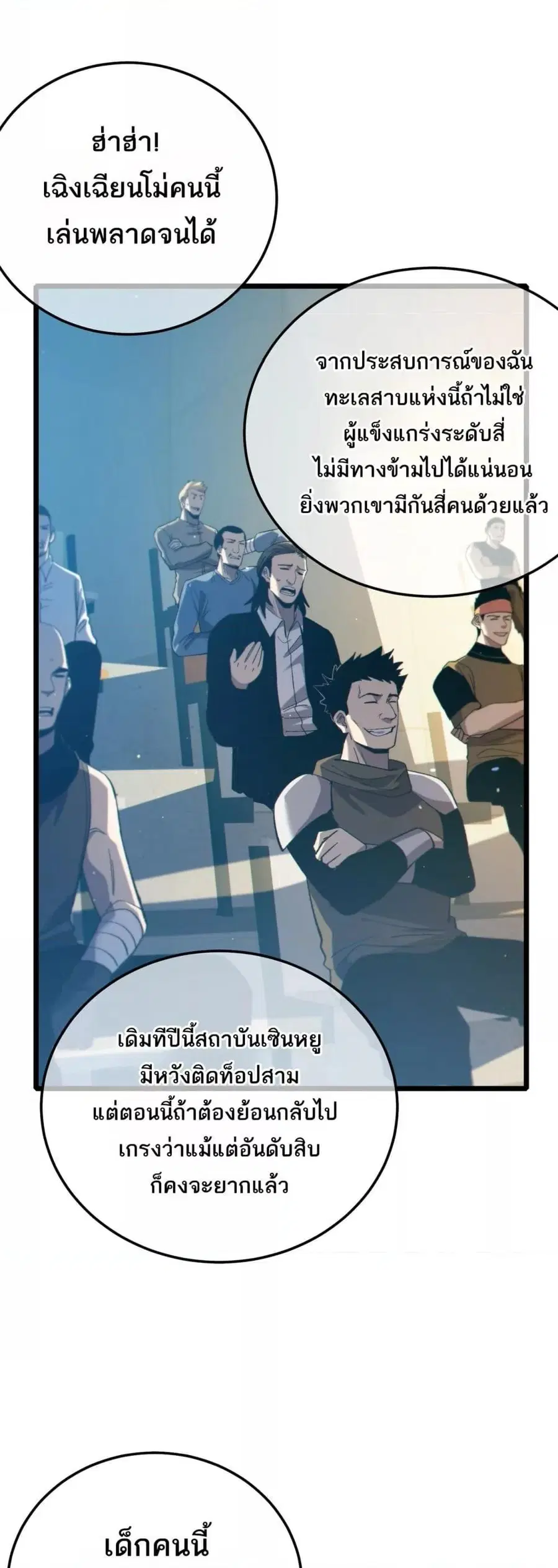 My Passive Skills Are Invincible ตอนที่ 92 หน้า 2
