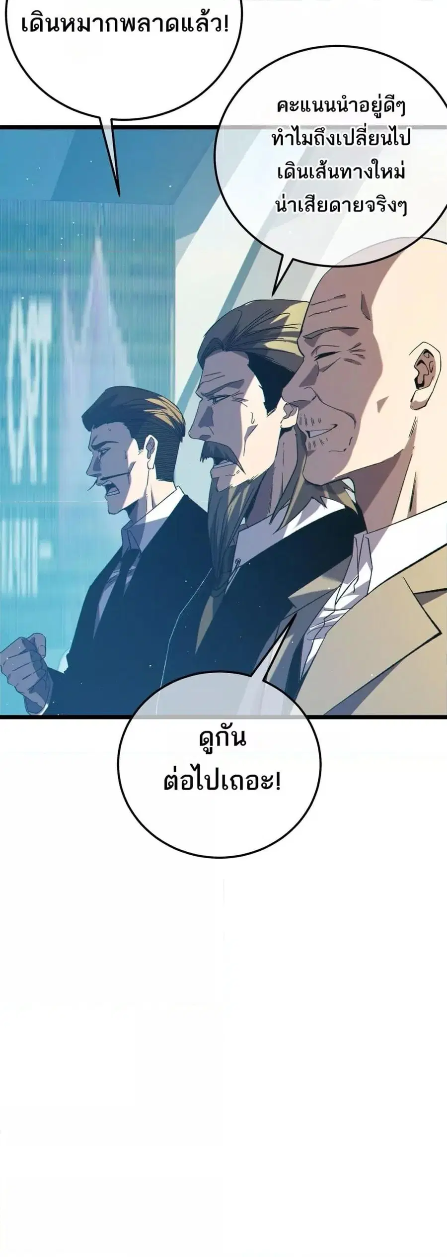 My Passive Skills Are Invincible ตอนที่ 92 หน้า 3
