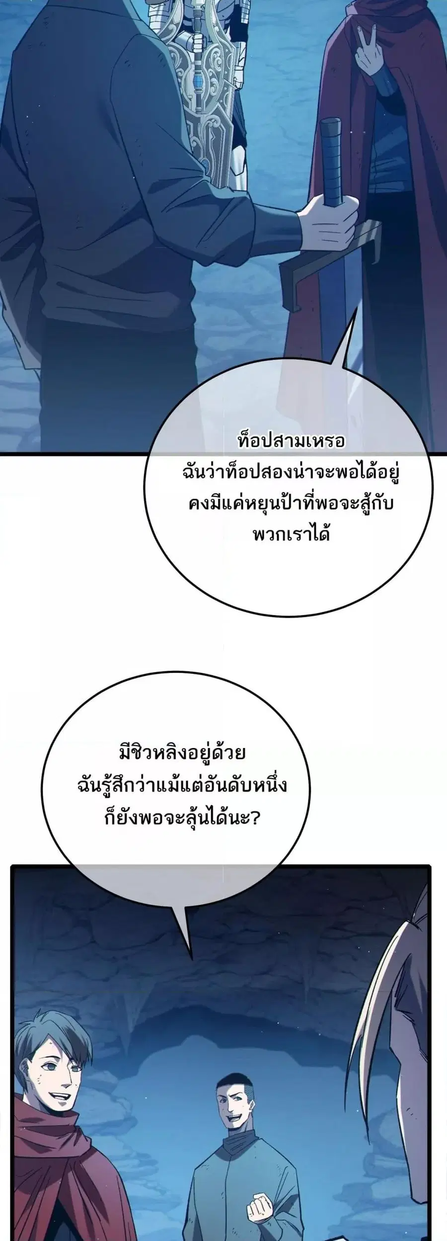 My Passive Skills Are Invincible ตอนที่ 93 หน้า 3