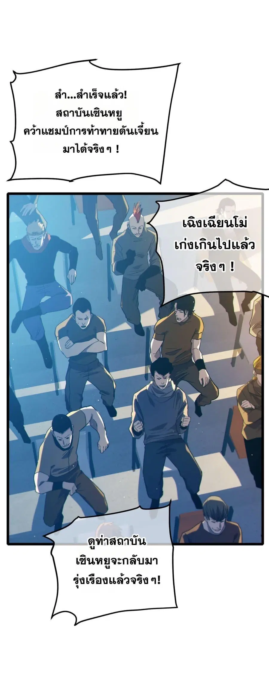 My Passive Skills Are Invincible ตอนที่ 94 หน้า 2