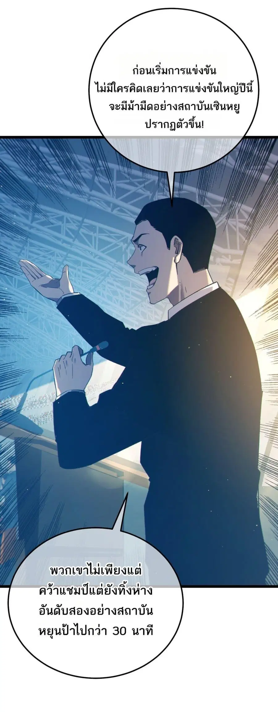 My Passive Skills Are Invincible ตอนที่ 94 หน้า 3