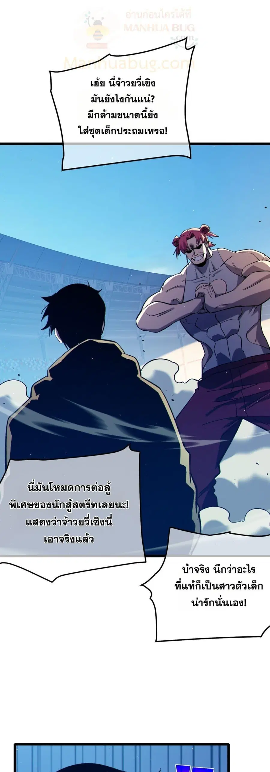 My Passive Skills Are Invincible ตอนที่ 95 หน้า 2