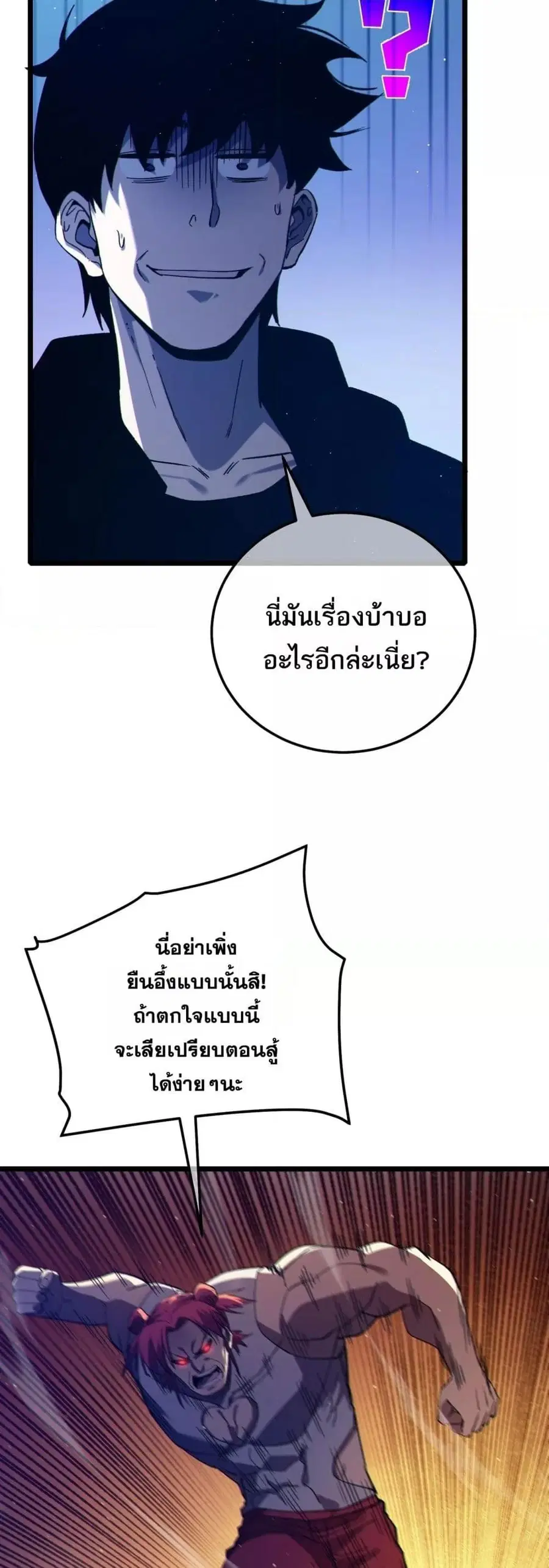 My Passive Skills Are Invincible ตอนที่ 95 หน้า 3