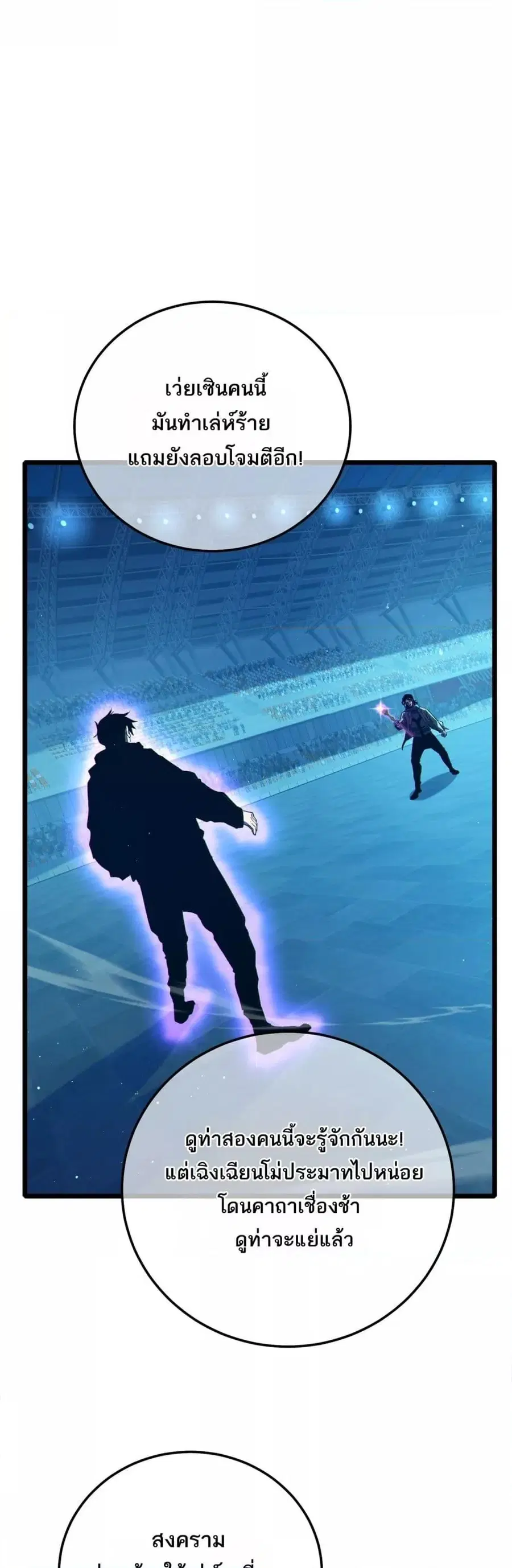 My Passive Skills Are Invincible ตอนที่ 96 หน้า 2