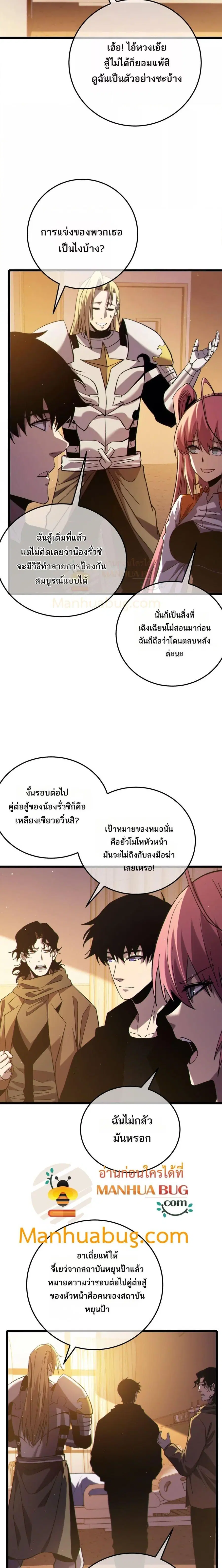 My Passive Skills Are Invincible ตอนที่ 97 หน้า 2