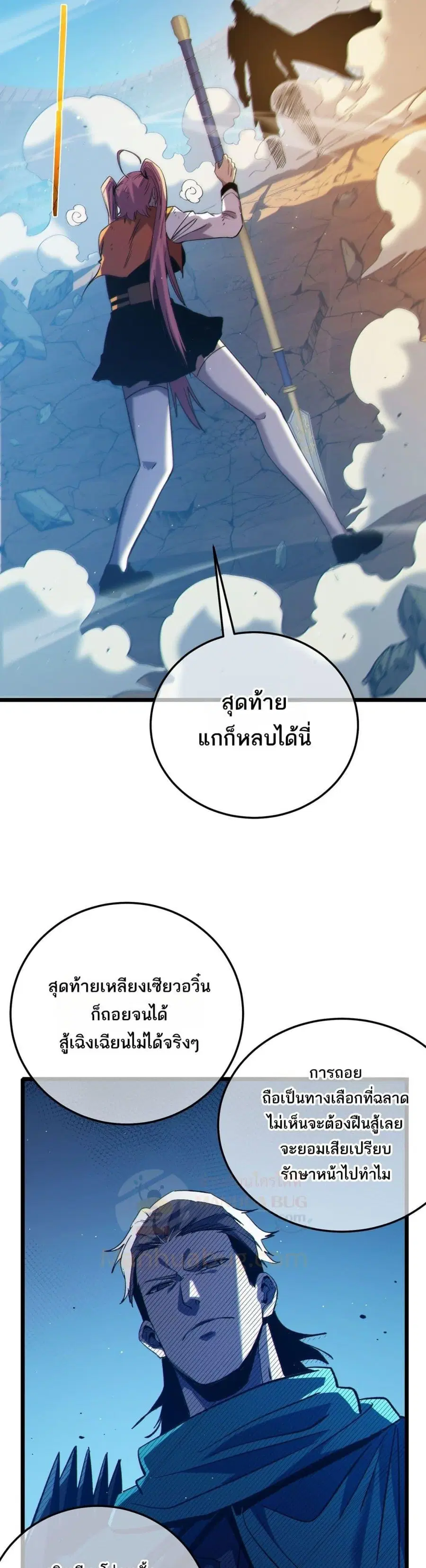 My Passive Skills Are Invincible ตอนที่ 98 หน้า 3