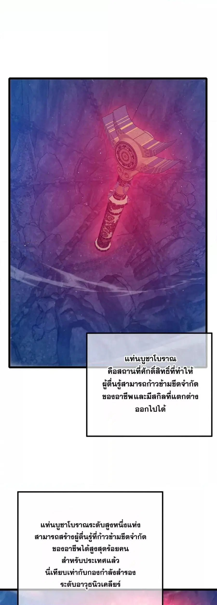My Passive Skills Are Invincible ตอนที่ 99 หน้า 2